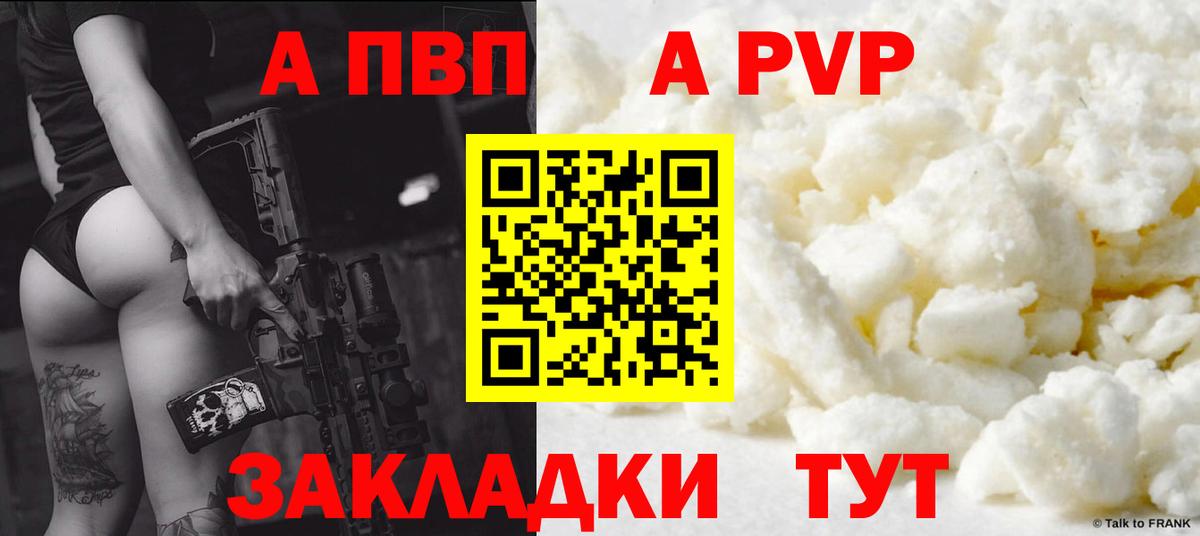 А ПВП СК КРИС  Альфа ПВП Соль  APVP мука  Alfa_PVP  купить наркотик  Шелехов  Вход с VPN 