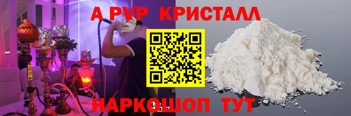 A PVP кристаллы Шелехов