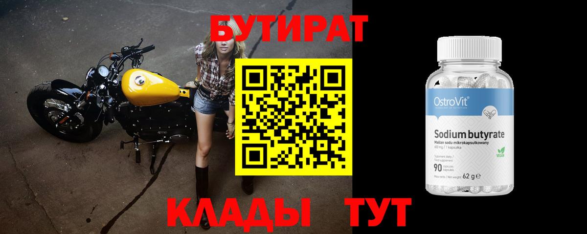 Бутират жидкий экстази  Вход с VPN  Шелехов 