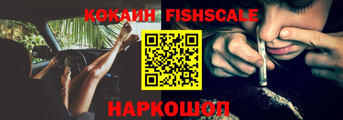 COCAIN VHQ Шелехов