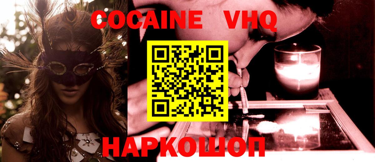 Кокаин VHQ  КОКАИН 97%  Шелехов  где купить   Вход с VPN  Кокаин 
