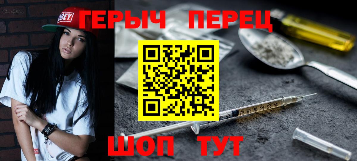 Шелехов  ГЕРОИН  Вход с VPN  Героин гречка 