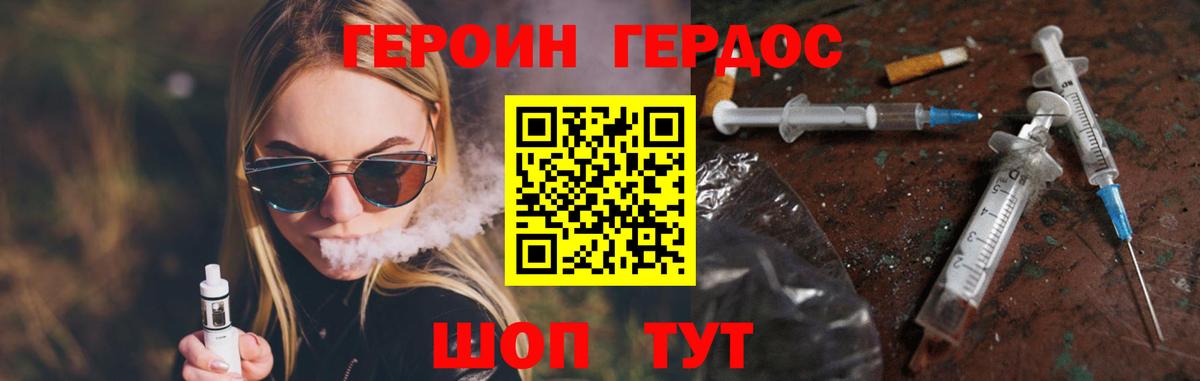 ГЕРОИН белый Шелехов