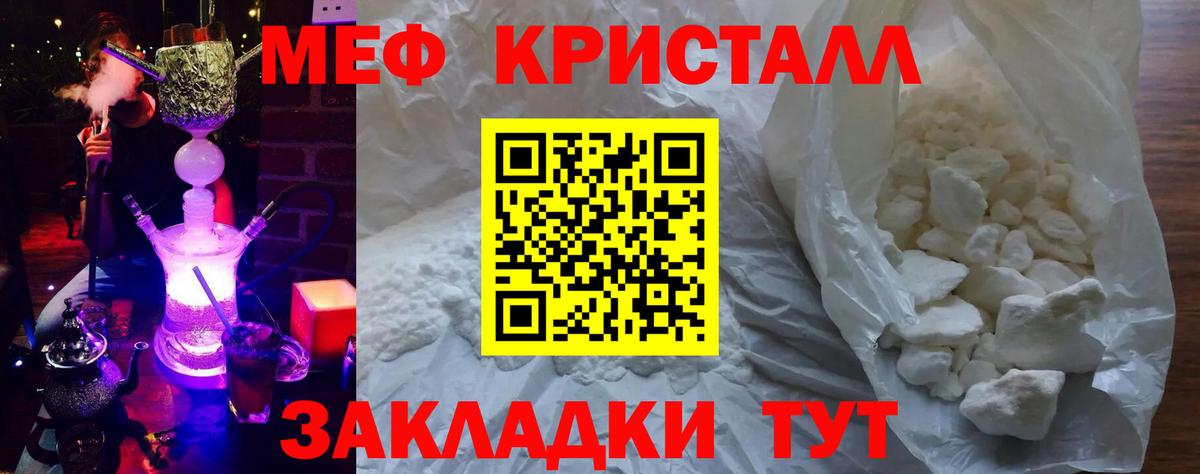 Мефедрон кристаллы Шелехов