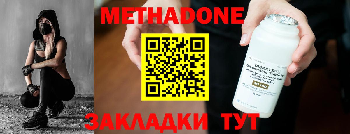 МЕТАДОН methadone  Вход с VPN  Шелехов  Метадон белоснежный 