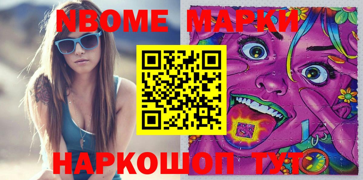 где купить наркотик  Вход с VPN  Шелехов  Марки 25I-NBOMe 1,5мг 
