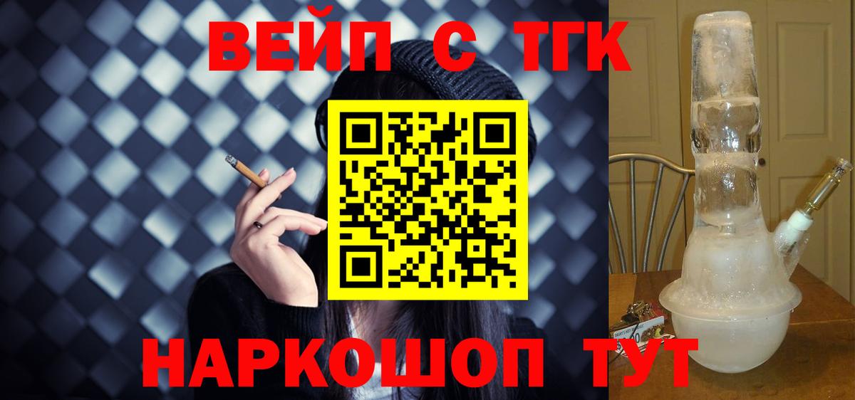 Шелехов  Дистиллят ТГК вейп с тгк  ТГК гашишное масло  Вход с VPN 